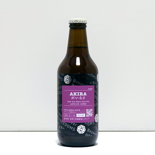 忽布古丹醸造 / AKIRAがいるさ (Raw Ale Style Pale Ale) 330ml瓶 [Hop Kotan Brewing / Akira Ga Irusa]
