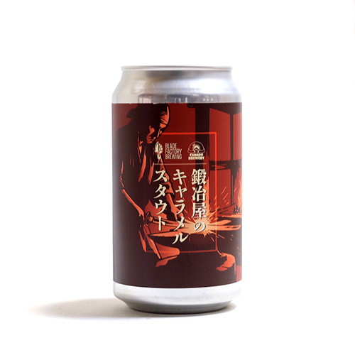 ブレードファクトリーブリューイング / 鍛冶屋のキャラメルスタウト 360ml缶 [BLADE FACTORY BREWING / Bladesmith’s Caramel Stout]