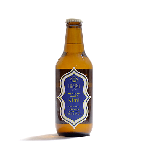 忽布古丹醸造 / kimi-キミ- (Mexican Lager) 330ml瓶 [Hop Kotan Brewing / Kimi]