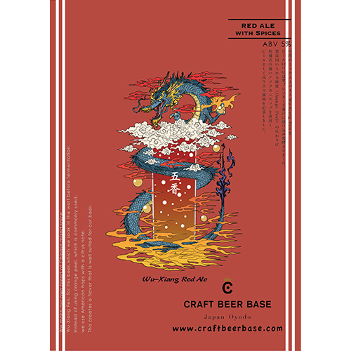 クラフトビアベース / ウーシャンレッドエール (Red Ale with House Blended Wu-Xiang Fen) 330ml瓶 [CRAFT BEER BASE / Wu-Xiang Red Ale]