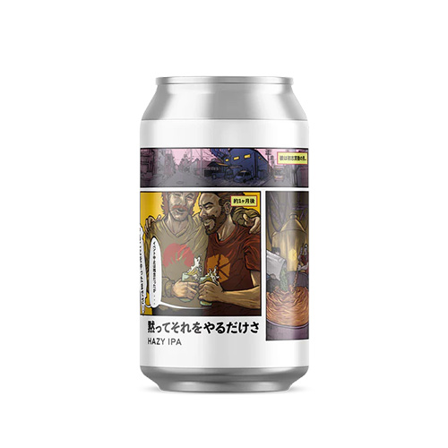 京都醸造 / 黙ってそれをやるだけさ (Hazy IPA) 350ml缶 [Kyoto Brewing Co. / I did my duty]