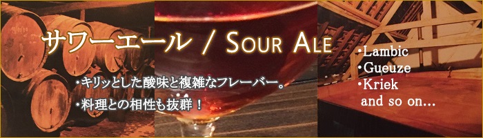 サワービール